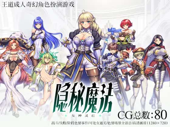 女神的精灵石|OBSCURITE MAGIE官方中文下载插画